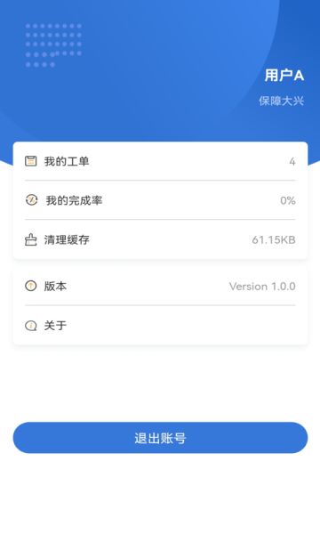 通程宝安卓版 V1.0.0