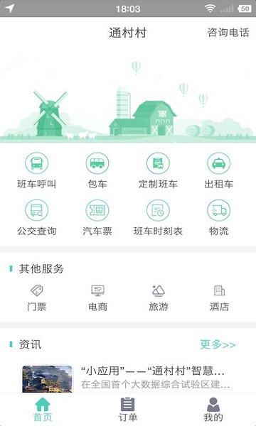 通村村安卓版 V1.0.9