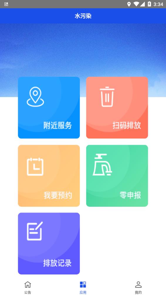 船E行安卓版 V1.0.3