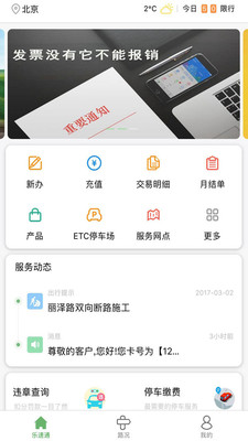 乐速通安卓版 V1.9.1