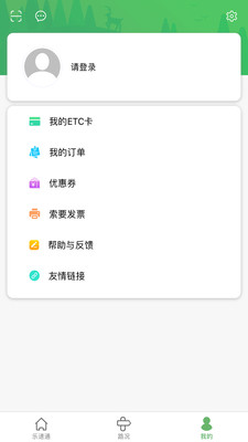 乐速通安卓版 V1.9.1