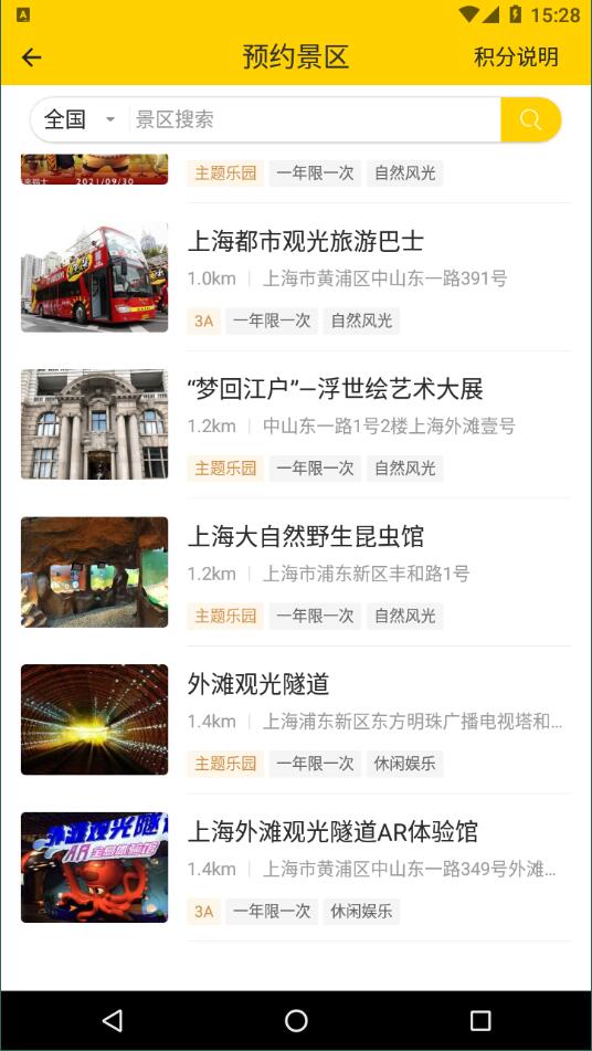 蚁丛旅游安卓版 V1.6.0