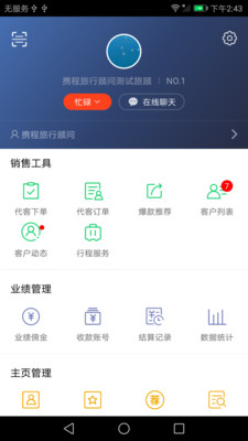 旅游商家安卓版 V4.3.9