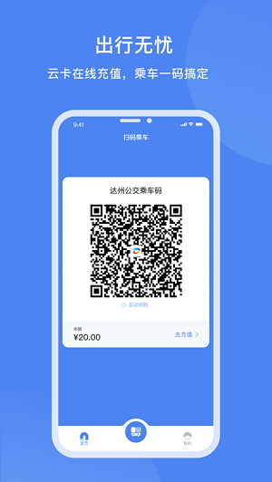 达州一卡通安卓版 V1.9.3