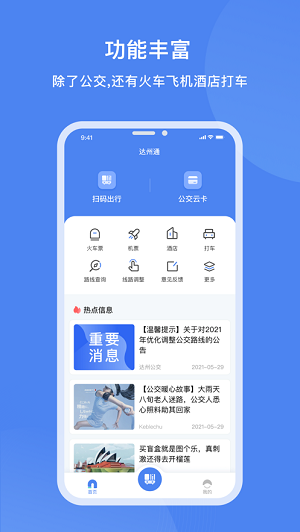 达州一卡通安卓版 V1.9.3