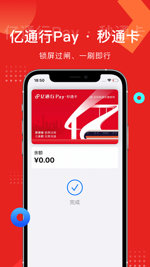 北京亿通行安卓版 V2.3