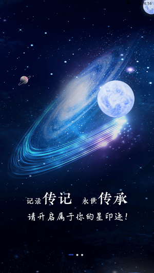 星印迹安卓版 V5.0