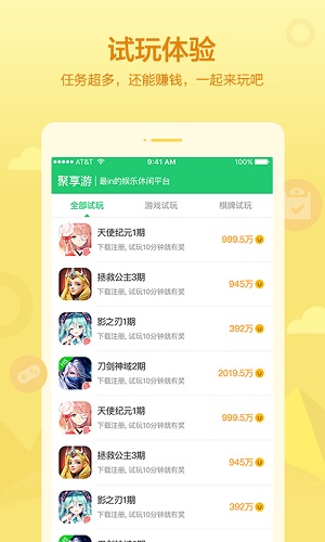 聚享游安卓版 V1.5.1