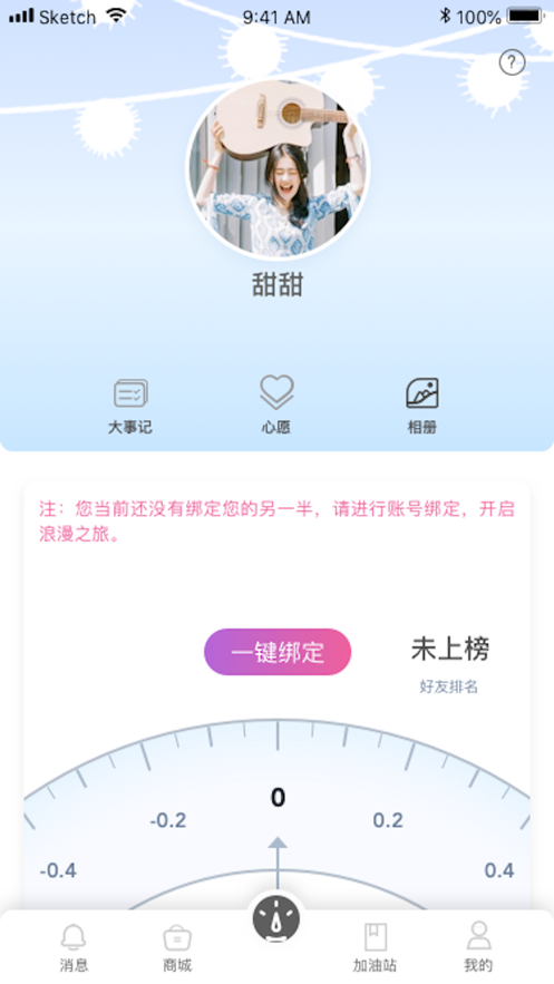 糖兮iPhone破解版 V1.0