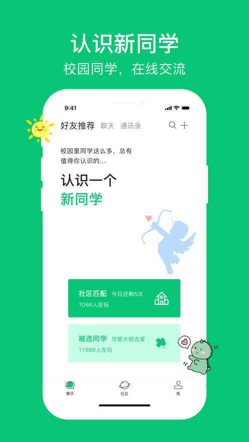 校了么iPhone破解版 V1.0