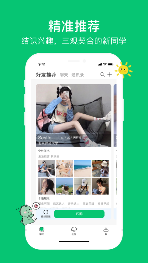 校了么iPhone破解版 V1.0