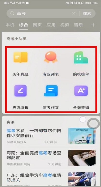 高考闪电估分iPhone版 V1.3.3