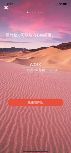 番茄工时iPhone版 V1.2