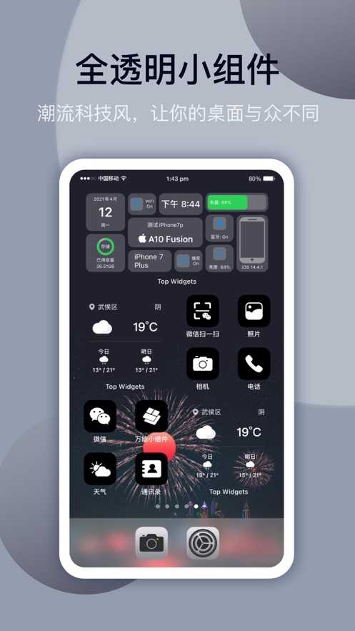 topwidgets iPhone版 V1.0