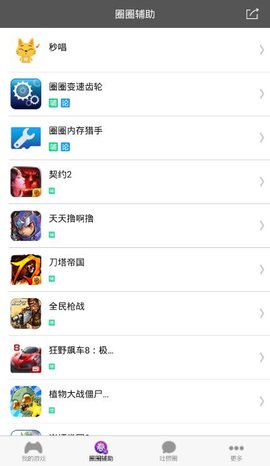 圈圈助手iPhone版 V1.3