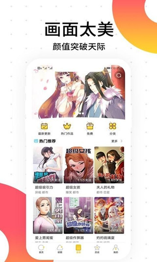 笨狗免费漫画安卓版 V2.1.9