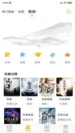 忽忽小说安卓新版 V1.0.6