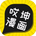 哎坤漫画安卓免费版 V1.0.3