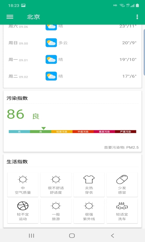 非常天气安卓版 V1.9.6