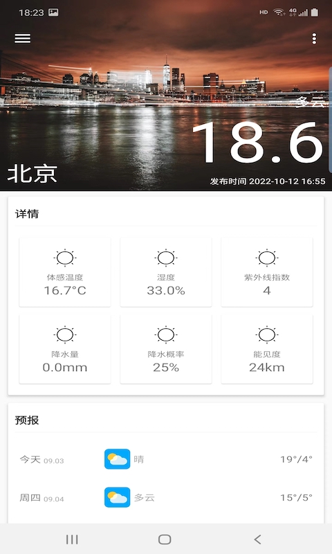 非常天气安卓版 V1.9.6