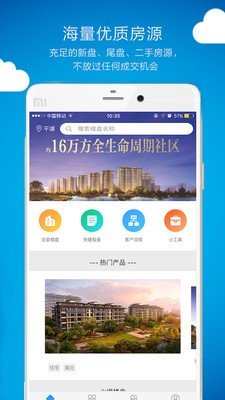 优房会安卓版 V1.3.6