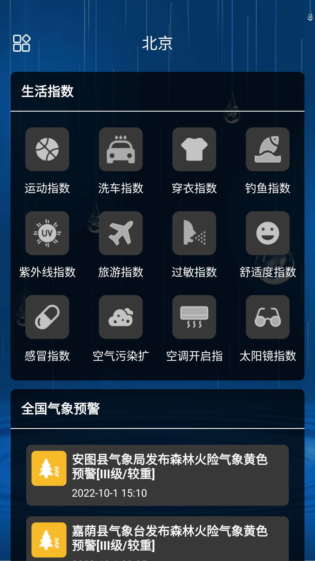 Hello天气安卓版 V1.3.5