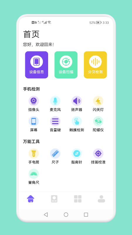 无线连接生活管家安卓版 V1.3.2