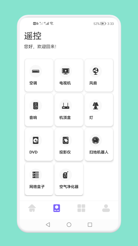 无线连接生活管家安卓版 V1.3.2