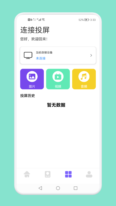 无线连接生活管家安卓版 V1.3.2