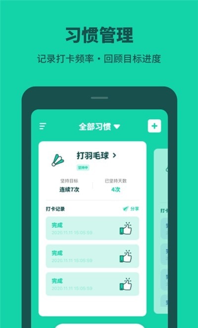 打卡习惯养成安卓版 V1.2.5