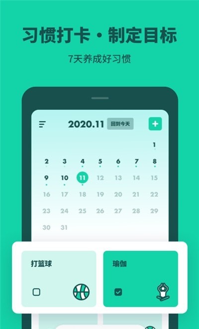 打卡习惯养成安卓版 V1.2.5