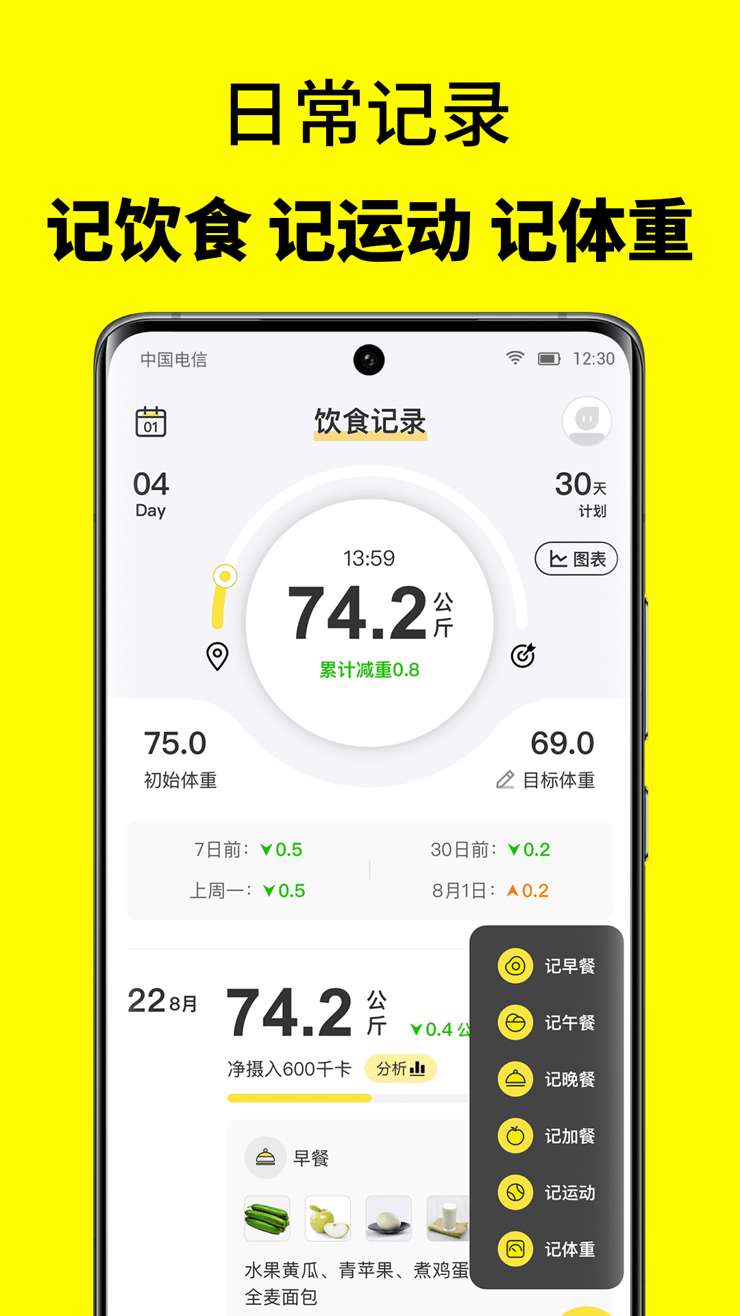 52轻断食安卓版 V1.0