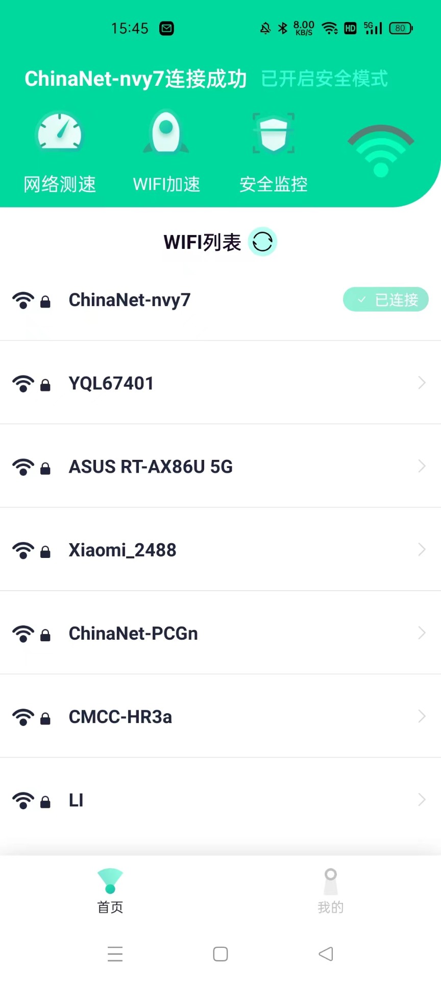 WIFI大师兄安卓版 V1.1.1