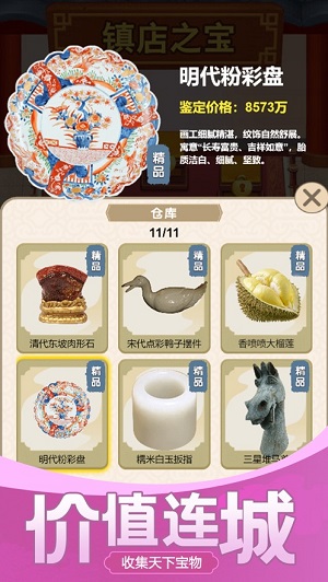 古董大师模拟器安卓版 V2.6