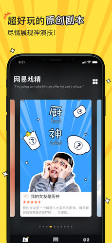 网易戏精iPhone版 V1.4.0