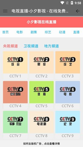 小夕影院iPhone免费版 V1.0