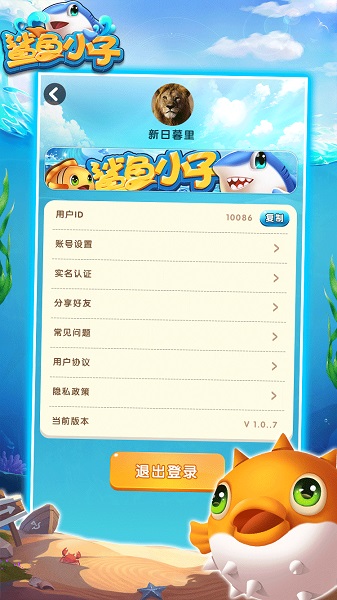 鲨鱼小子安卓版 V1.0.0