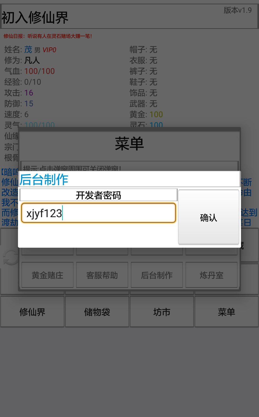 初入修仙界安卓版 V1.2.8