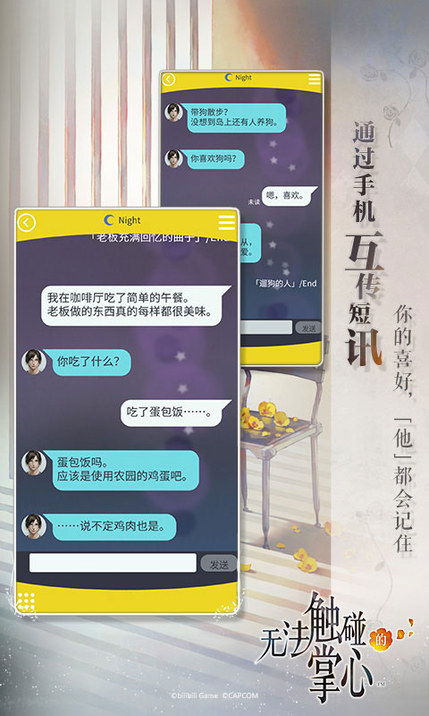 无法触碰的掌心安卓版 V1.0