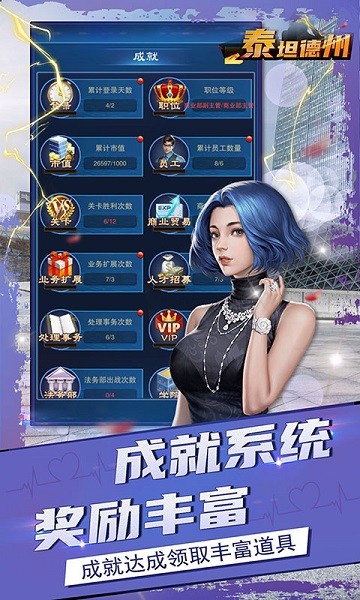 泰坦德州安卓版 V1.0.2