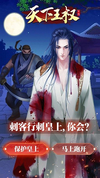 天下王权安卓版 V1.3.8