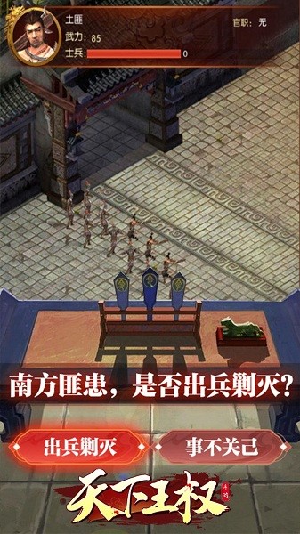 天下王权安卓版 V1.3.8