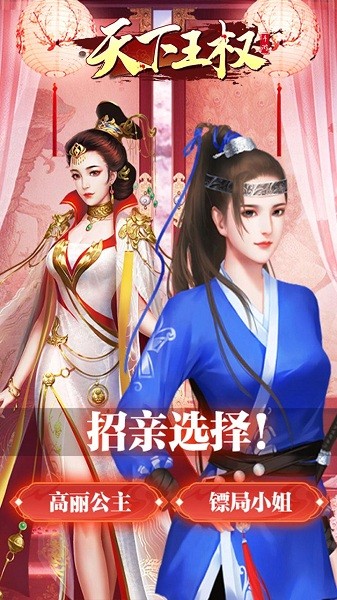 天下王权安卓版 V1.3.8