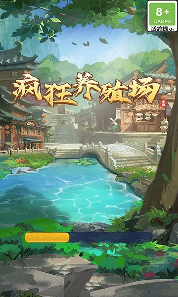 疯狂养殖场安卓版 V1.2.3