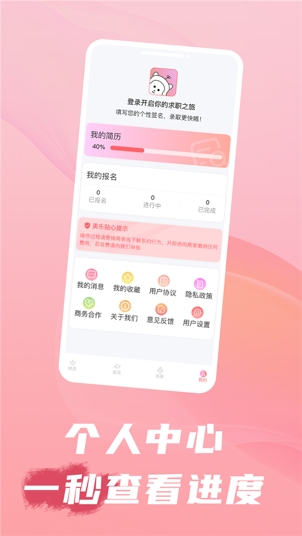 美乐招聘安卓版 V6.3.2