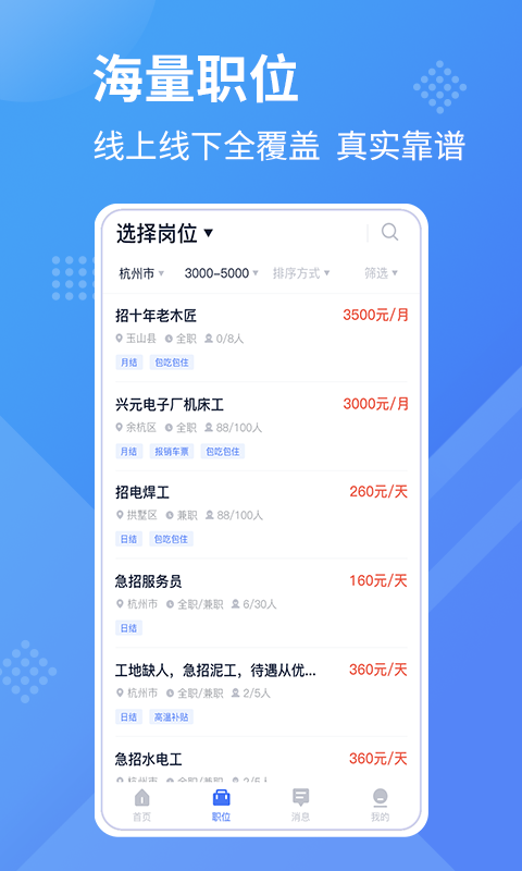 工壳招聘安卓版 V2.0.3