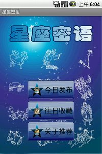 星座密语安卓版 V1.6.2