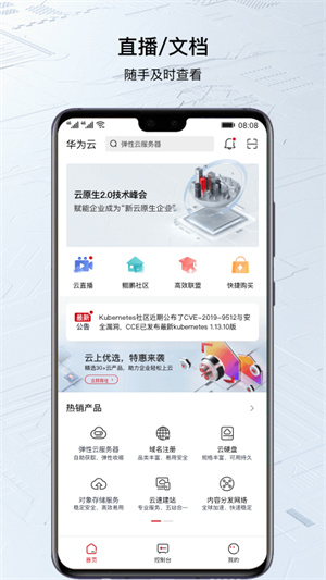 华为云安卓版 V1.2.2