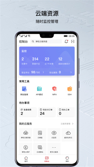 华为云安卓版 V1.2.2