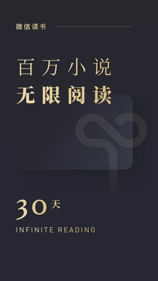 微信读书阅读器安卓版 V4.2.1